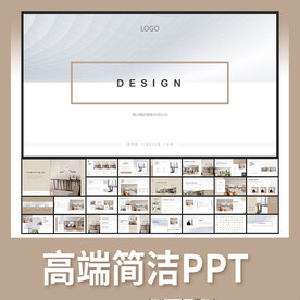 高端简洁ppt模板 装修ppt