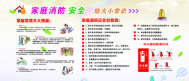 家庭消防知识宣传