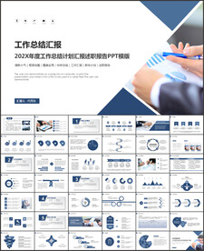 年终述职报告工作总结ppt模板