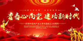 五四青年节活动展板