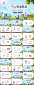 卡通小学生安全教育主题班会
