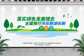 河长制湖长制