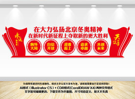 北京冬奥精神