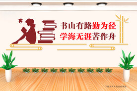 书山有路勤为径