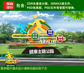 健康主题公园雕塑
