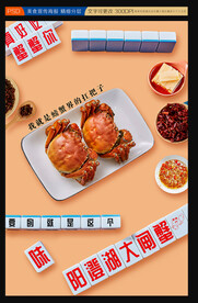 大闸蟹