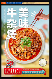 牛杂煲