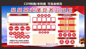 党务公开