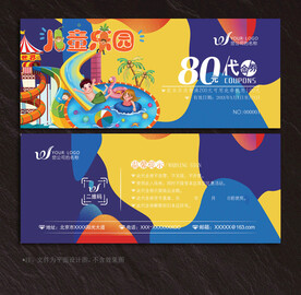 游乐园代金券