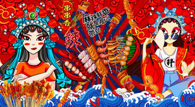 国潮串串香背景墙