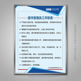 图书管理员工作职责展板灯箱展牌