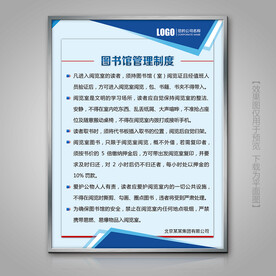 图书馆管理制度展板灯箱海报挂画