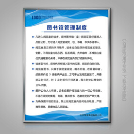 图书馆管理制度挂画灯箱标牌展牌