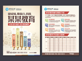 教育机构辅导班招生宣传单