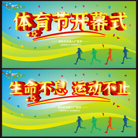 体育节  