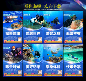 潜水海报