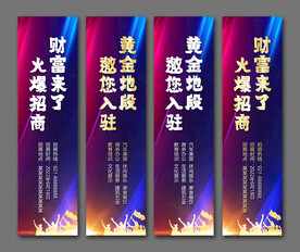 盛大招商吊旗