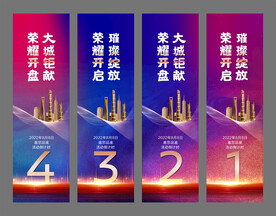 地产开盘海报背景