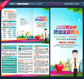 2022年职业病防治法宣传周