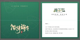 端午贺卡