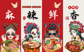 国潮麻辣鲜香火锅工装背景墙