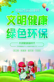 2022全国爱国卫生月