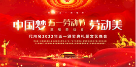中国梦劳动美五一劳动节展板