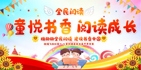 小学幼儿园读书活动背景