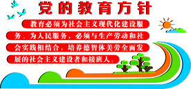 党的教育方针