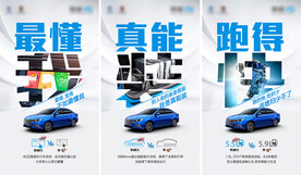 汽车竞品对比系列海报