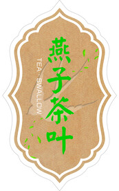 茶叶标签不干胶