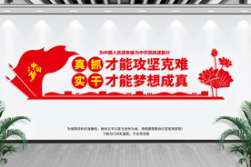 真抓才能攻坚克难