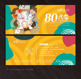 绘画代金券