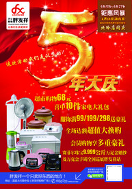 五店庆DM
