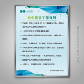物业保安工作守则挂画展牌海报