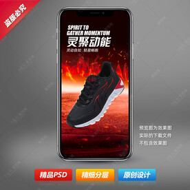 运动飞织鞋海报设计