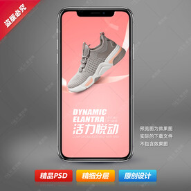 运动飞织鞋海报设计