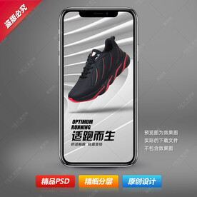 运动飞织鞋海报设计