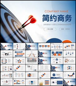 商务工作汇报ppt模板