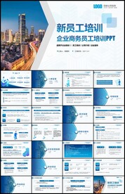 入职培训PPT模板