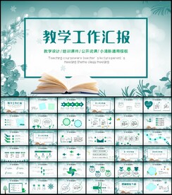 卡通教育培训PPT