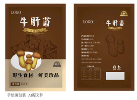 牛肝菌包装