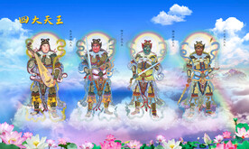 四大天王