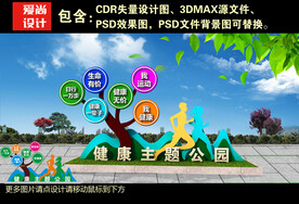 健康主题公园设计