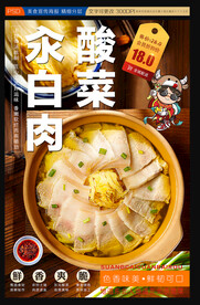 酸菜汆白肉
