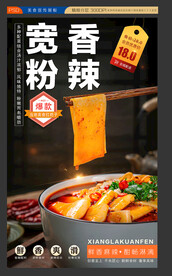 香辣宽粉