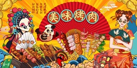 国潮烧烤工装背景墙图片