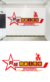 劳模文化墙设计