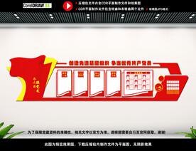 党建背景文化墙