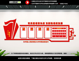 党员会议室图片